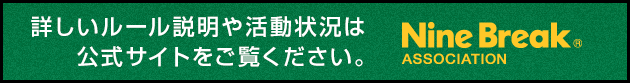 詳しいルールの説明はこちら